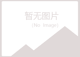 沾化县紫山美容有限公司